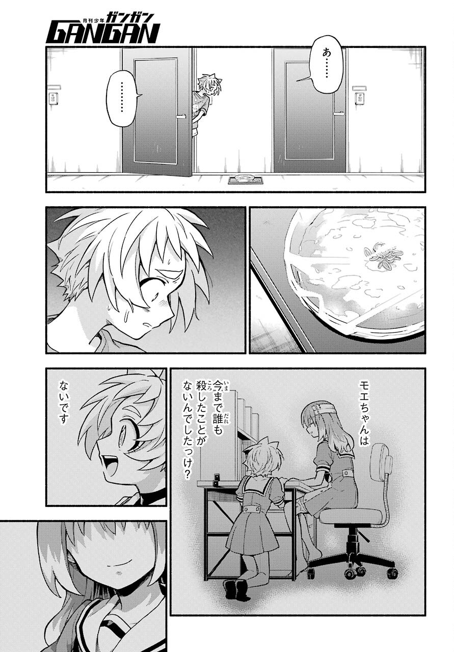 Munou na Nana - Raw Chapter 63 page 9 - nihonkuni.com