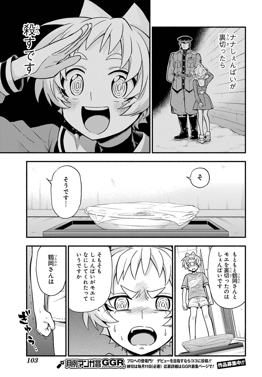 Munou na Nana - Raw Chapter 63 page 11 - nihonkuni.com