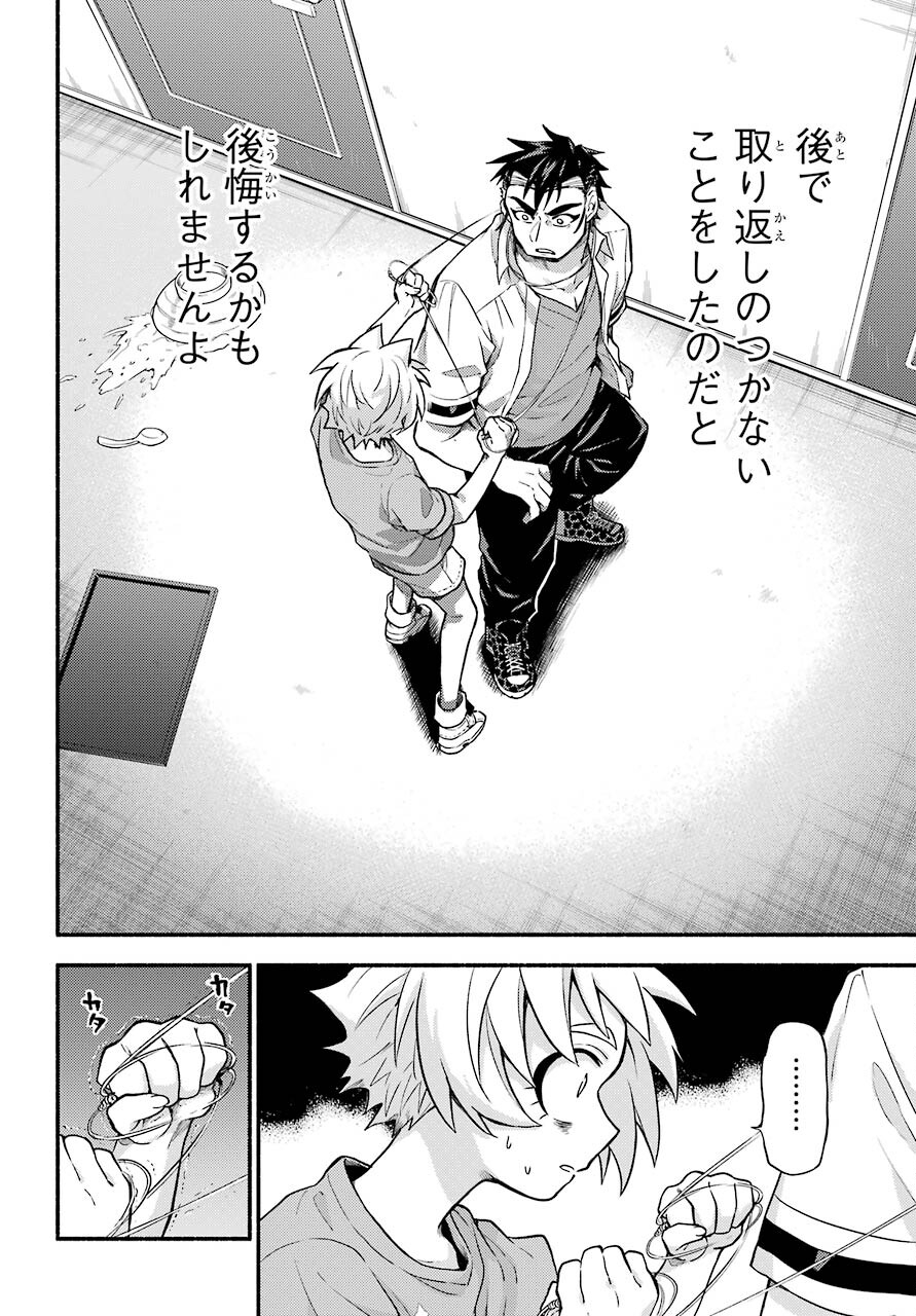 Munou na Nana - Raw Chapter 63 page 18 - nihonkuni.com