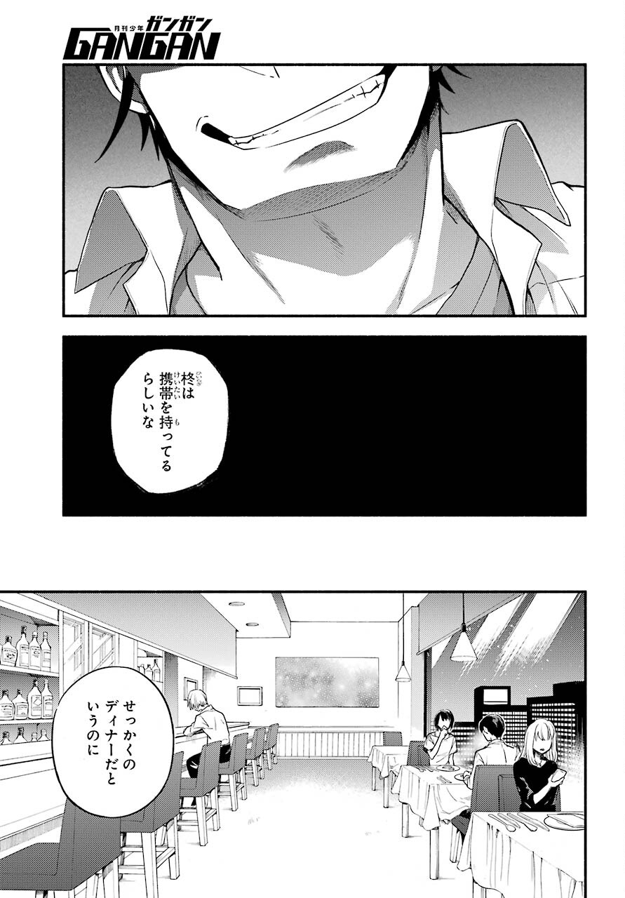 Munou na Nana - Raw Chapter 63 page 31 - nihonkuni.com