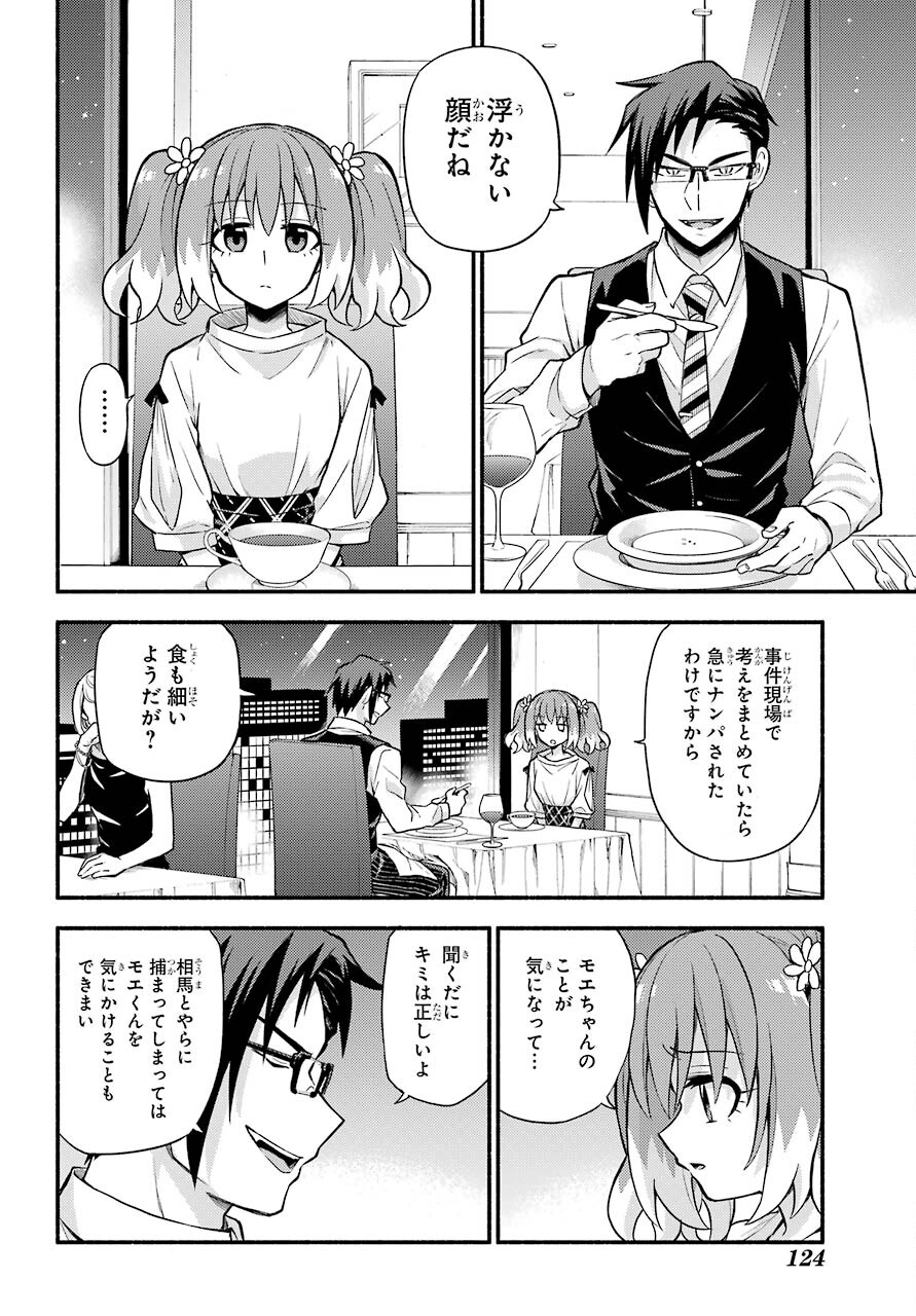 Munou na Nana - Raw Chapter 63 page 32 - nihonkuni.com