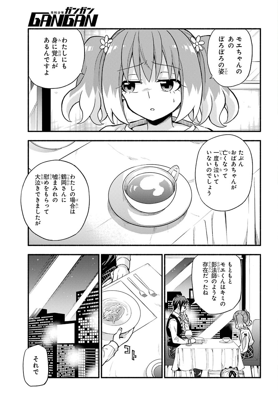 Munou na Nana - Raw Chapter 63 page 33 - nihonkuni.com