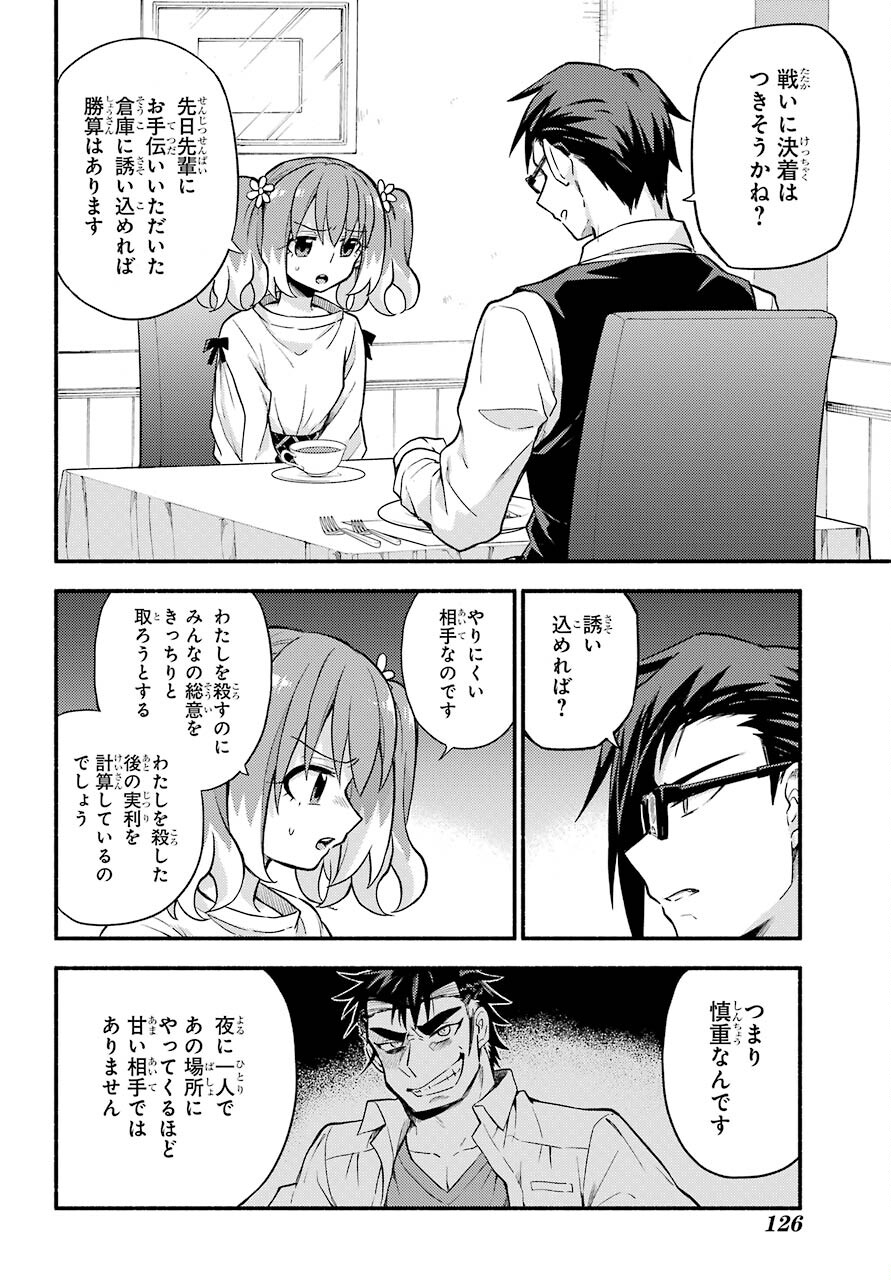 Munou na Nana - Raw Chapter 63 page 34 - nihonkuni.com