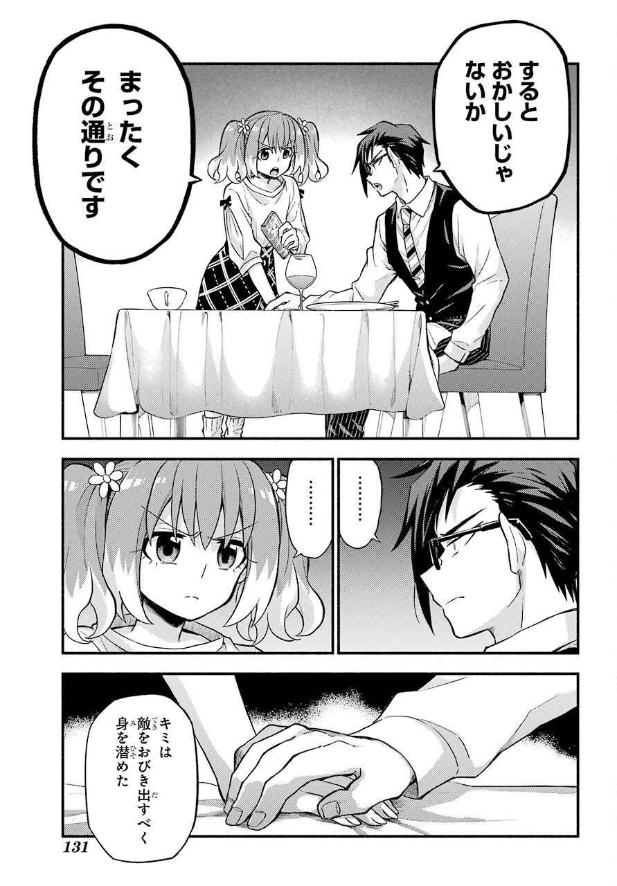 Munou na Nana - Raw Chapter 63 page 39 - nihonkuni.com