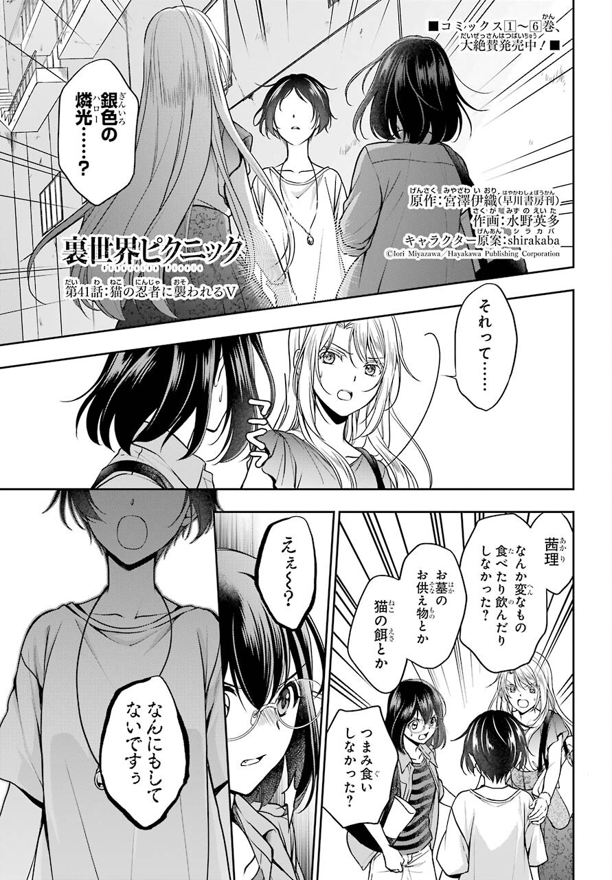 Read URASEKAI PICNIC Chapter 41 [High Quality / Full] - Page 1 - nicomanga.com