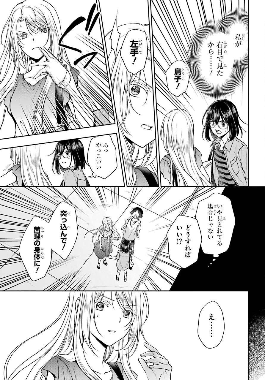 Read URASEKAI PICNIC Chapter 41 [High Quality / Full] - Page 3 - nicomanga.com