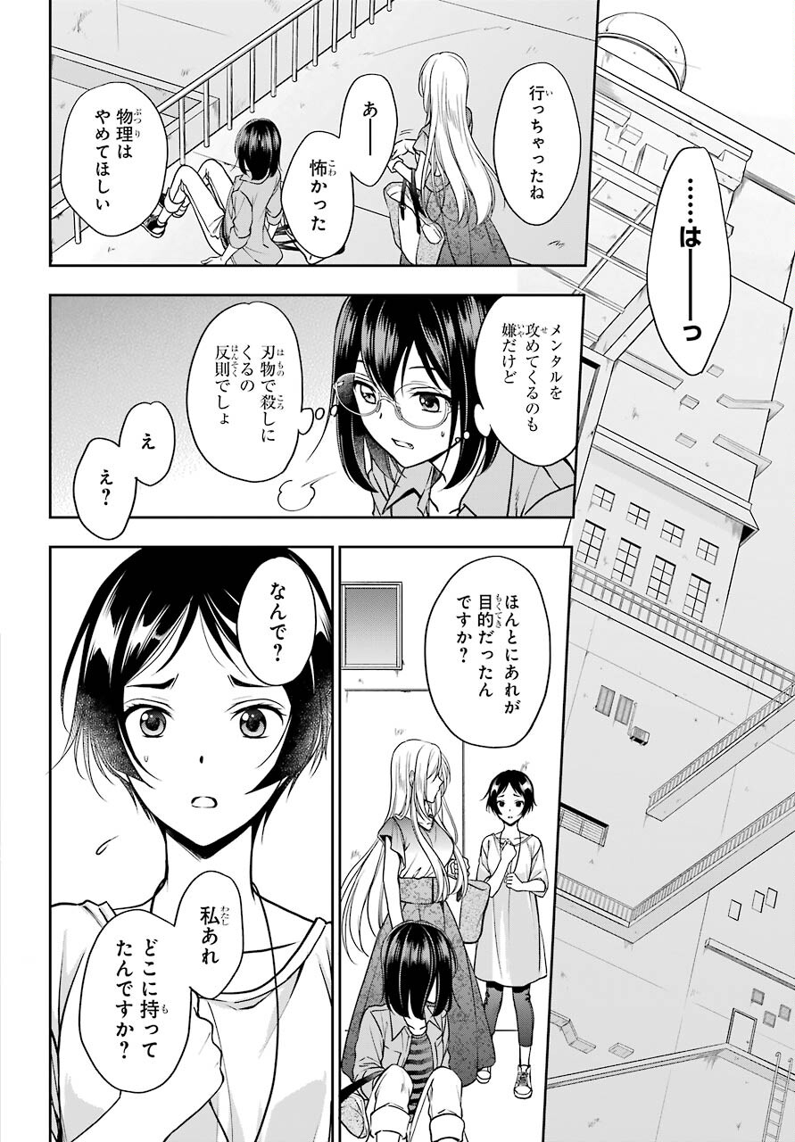 Read URASEKAI PICNIC Chapter 41 [High Quality / Full] - Page 16 - nicomanga.com
