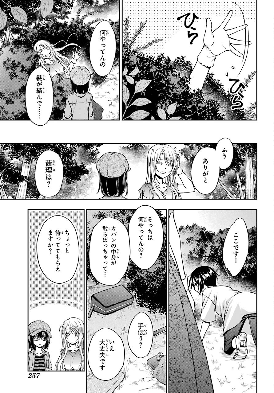 Read URASEKAI PICNIC Chapter 41 [High Quality / Full] - Page 25 - nicomanga.com