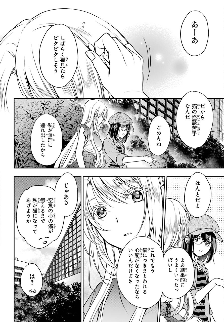 Read URASEKAI PICNIC Chapter 41 [High Quality / Full] - Page 26 - nicomanga.com