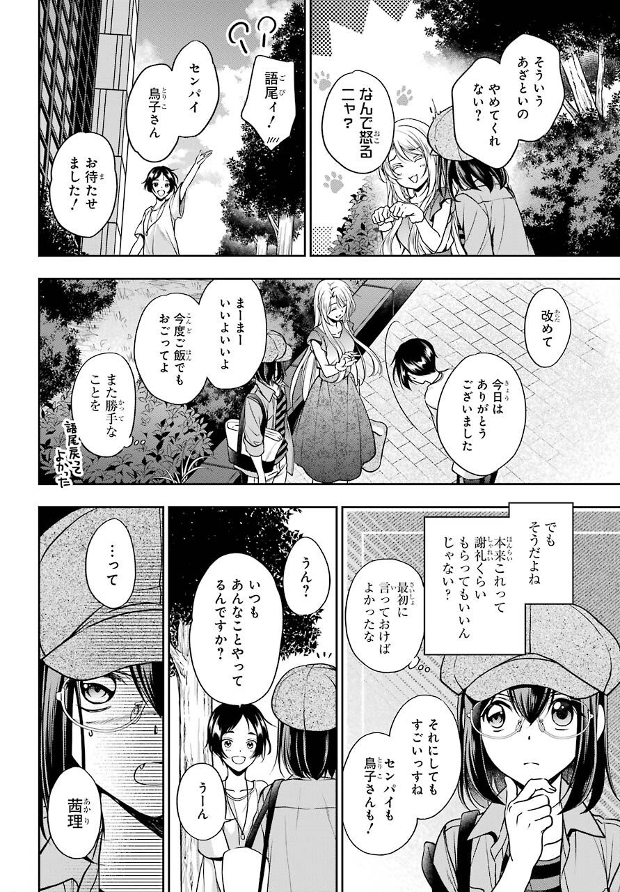 Read URASEKAI PICNIC Chapter 41 [High Quality / Full] - Page 28 - nicomanga.com