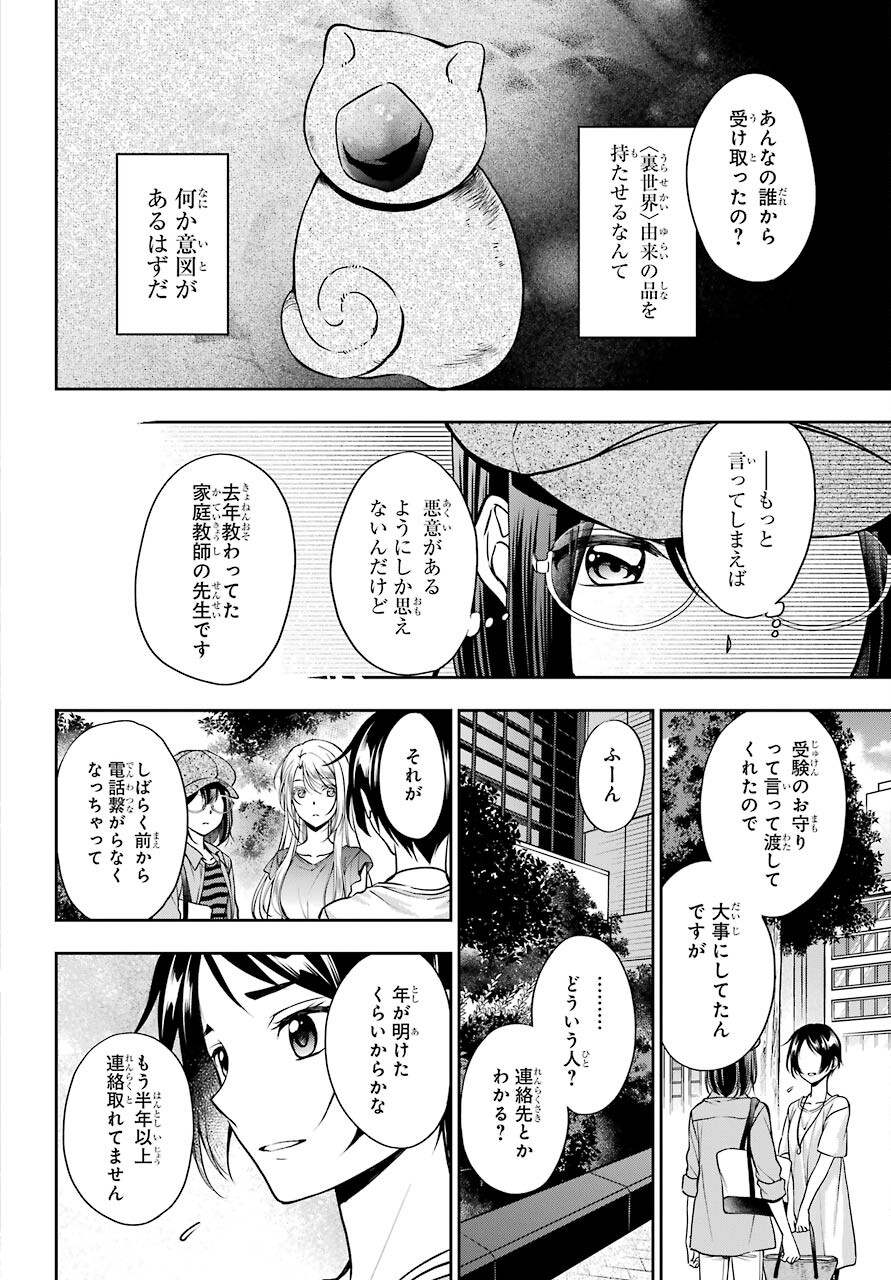 Read URASEKAI PICNIC Chapter 41 [High Quality / Full] - Page 30 - nicomanga.com