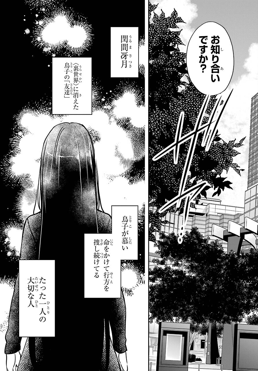 Read URASEKAI PICNIC Chapter 41 [High Quality / Full] - Page 33 - nicomanga.com