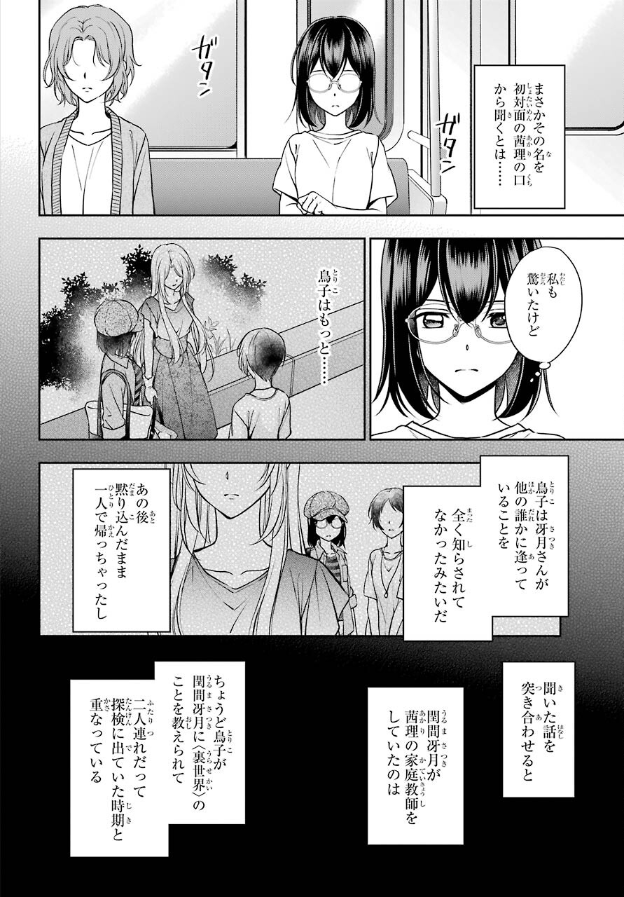 Read URASEKAI PICNIC Chapter 41 [High Quality / Full] - Page 34 - nicomanga.com