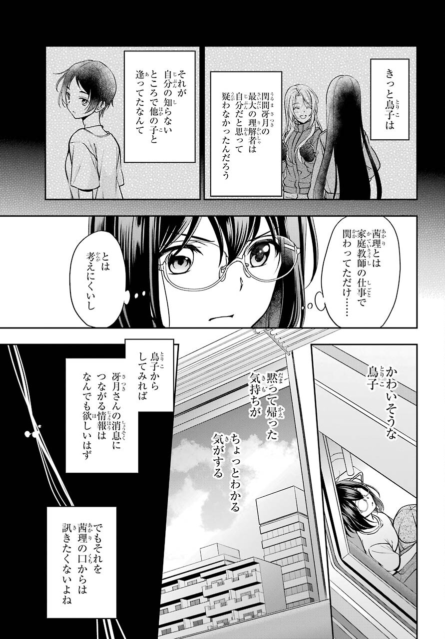 Read URASEKAI PICNIC Chapter 41 [High Quality / Full] - Page 35 - nicomanga.com