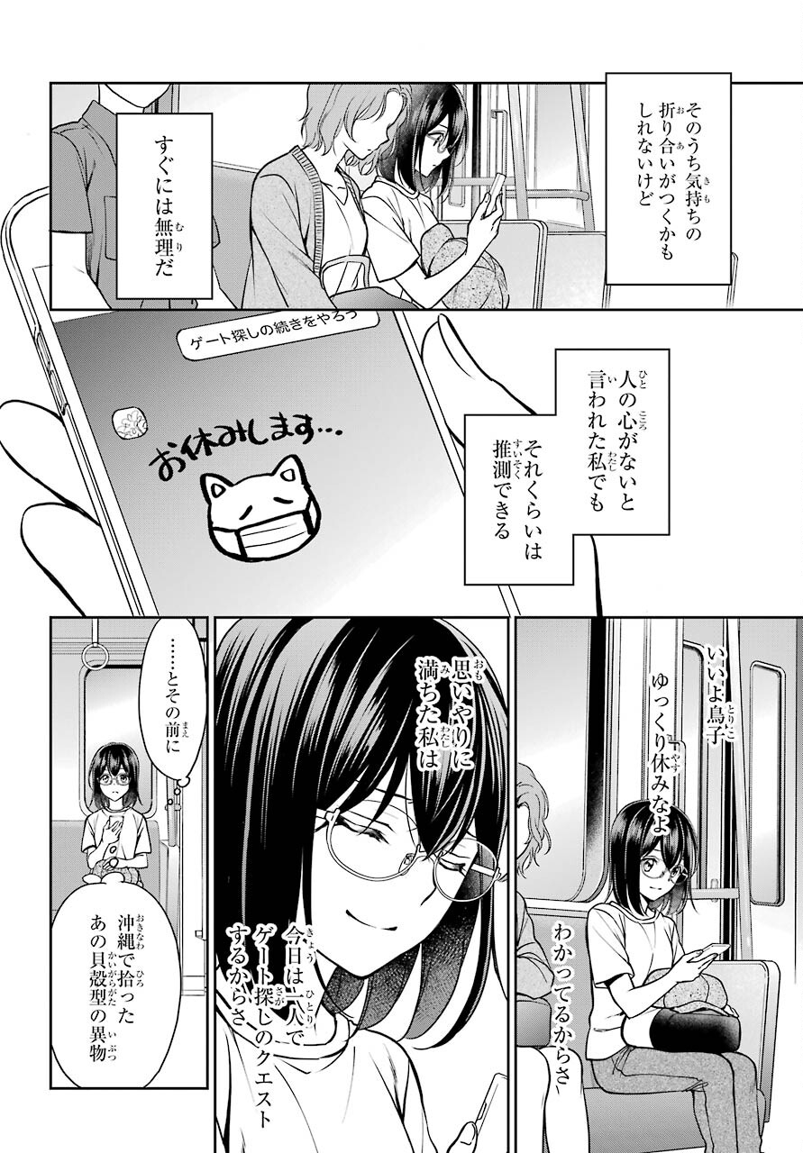 Read URASEKAI PICNIC Chapter 41 [High Quality / Full] - Page 36 - nicomanga.com