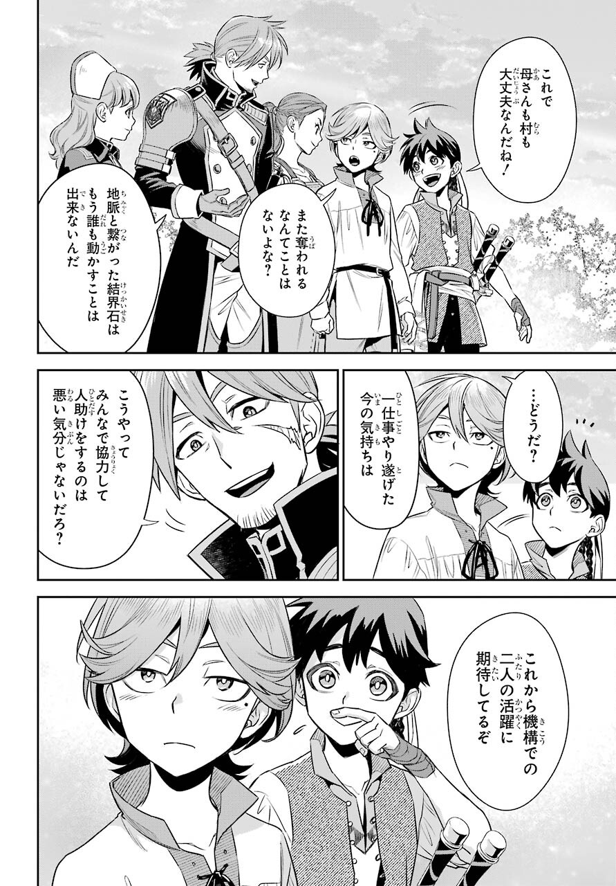 Read SOYOKU NO BUSOTSUKI Chapter 6 [High Quality / Full] - Page 4 - nicomanga.com