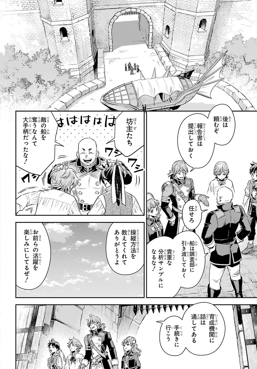 Read SOYOKU NO BUSOTSUKI Chapter 6 [High Quality / Full] - Page 18 - nicomanga.com