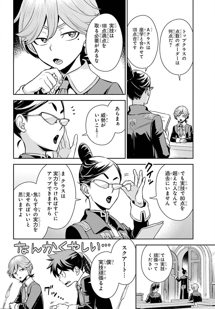 Read SOYOKU NO BUSOTSUKI Chapter 6 [High Quality / Full] - Page 24 - nicomanga.com