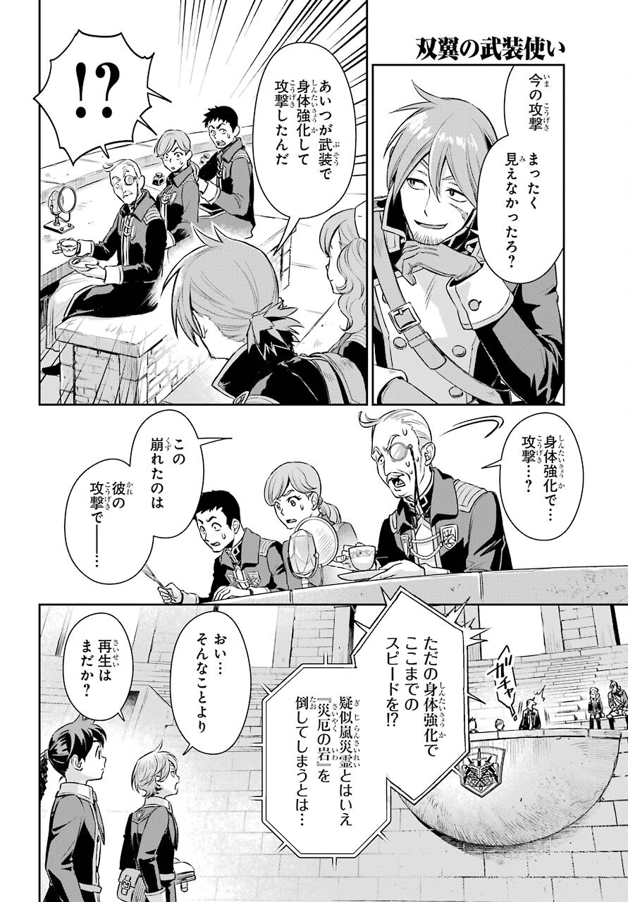 Read SOYOKU NO BUSOTSUKI Chapter 6 [High Quality / Full] - Page 34 - nicomanga.com