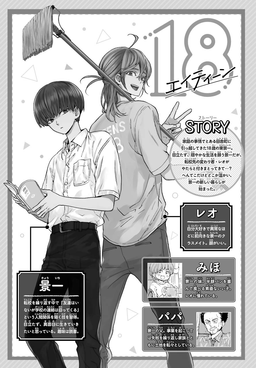 18 Eighteen Chap 12 - Pic 1