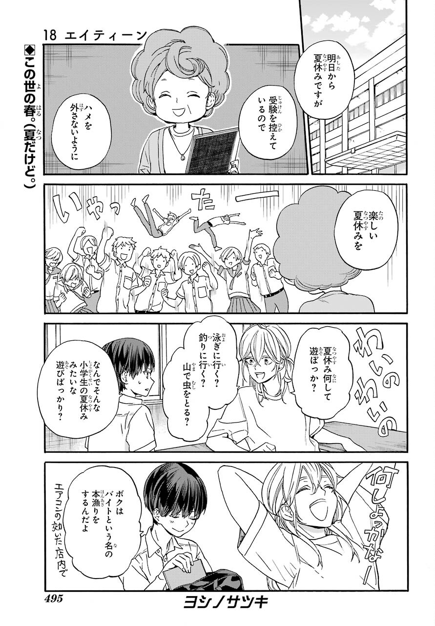 18 Eighteen Chap 12 - Pic 2