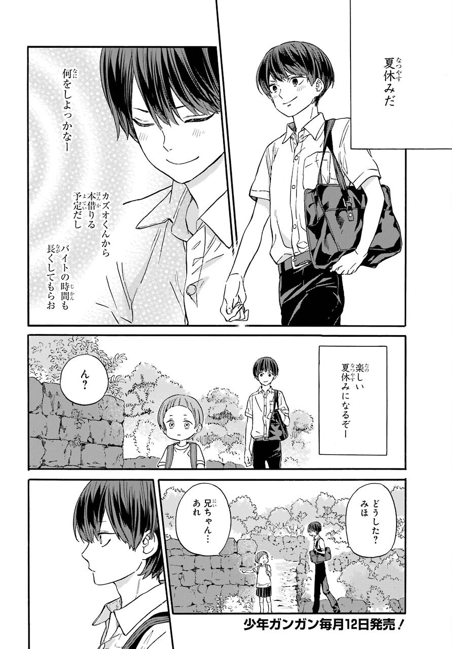 18 Eighteen Chap 12 - Pic 3