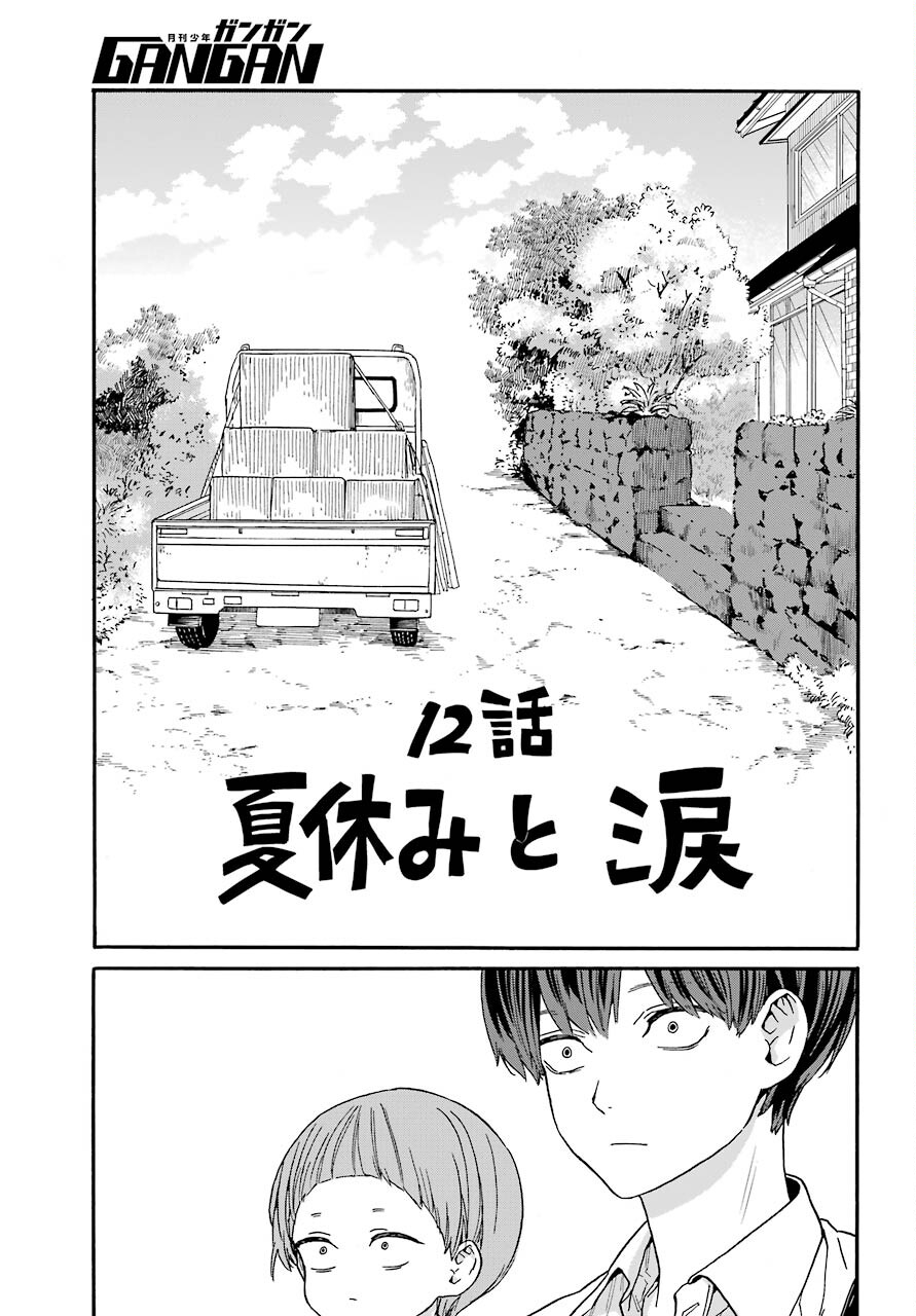 18 Eighteen Chap 12 - Pic 4