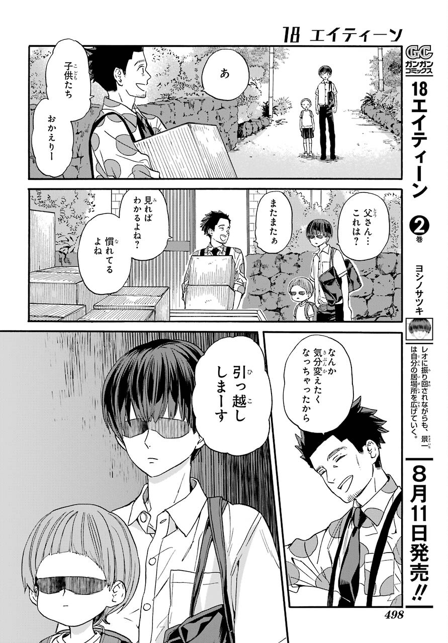 18 Eighteen Chap 12 - Pic 5