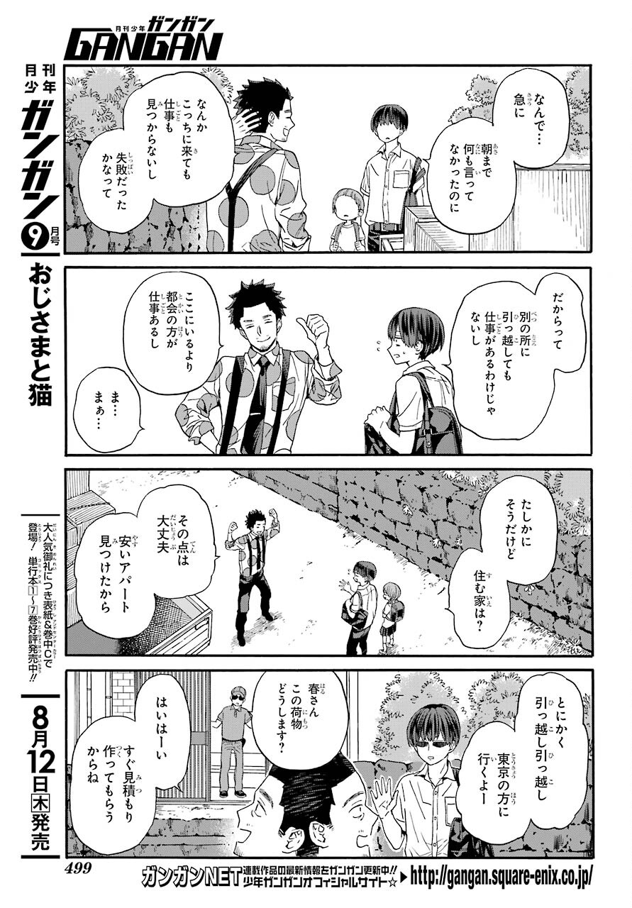 18 Eighteen Chap 12 - Pic 6
