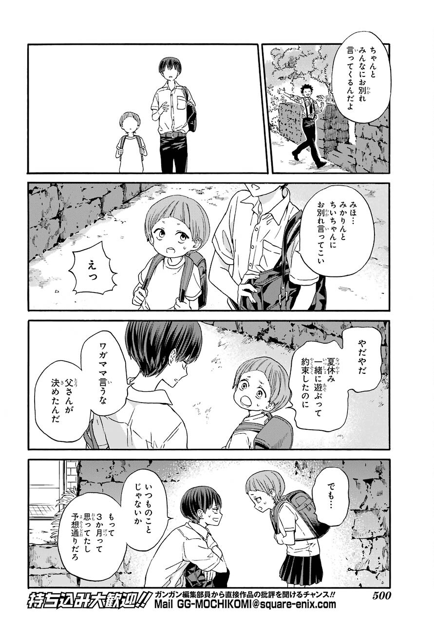 18 Eighteen Chap 12 - Pic 7