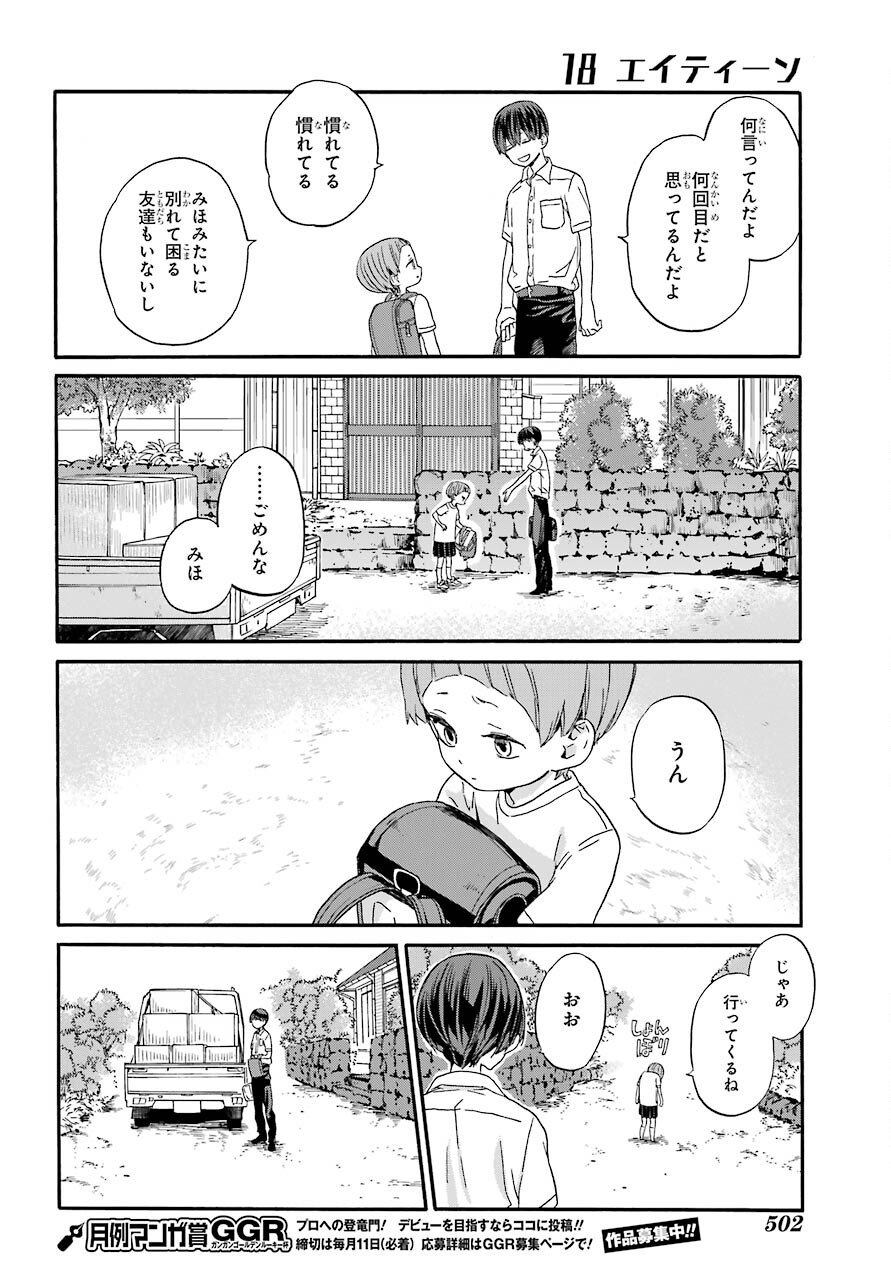 18 Eighteen Chap 12 - Pic 9