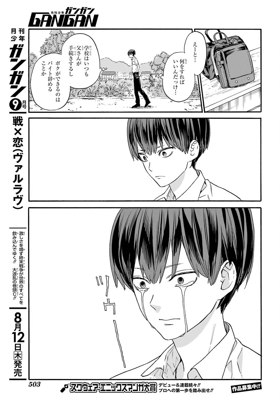 18 Eighteen Chap 12 - Pic 10