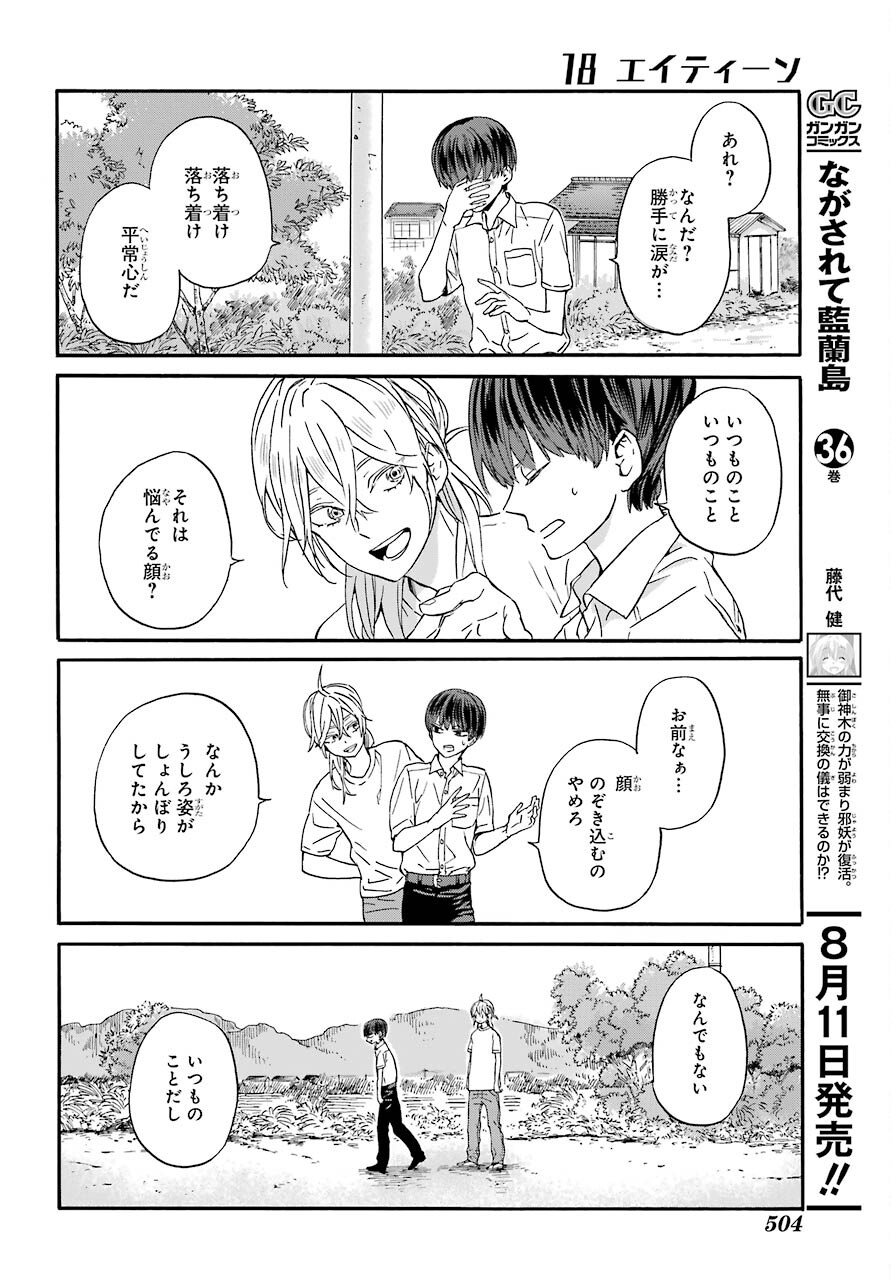 18 Eighteen Chap 12 - Pic 11