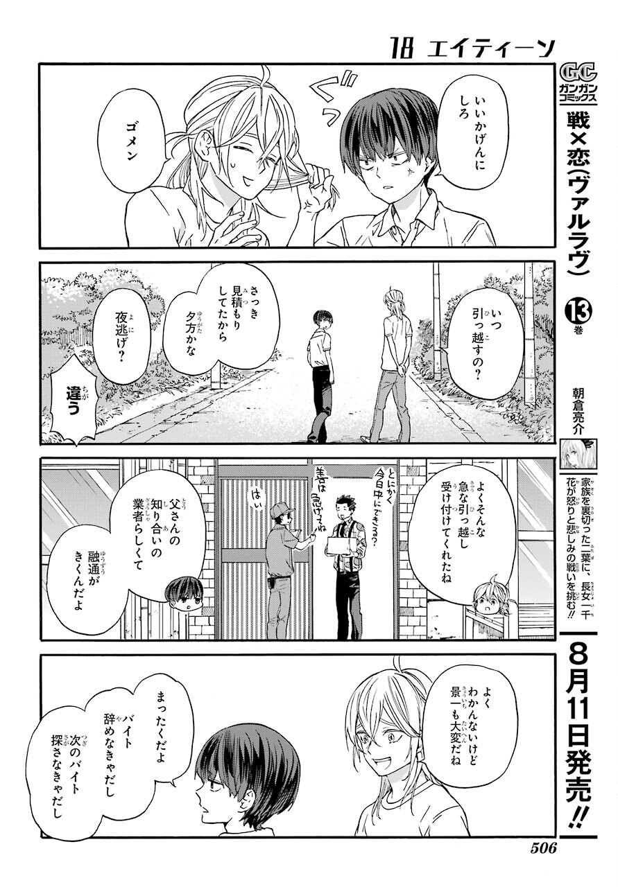 18 Eighteen Chap 12 - Pic 13