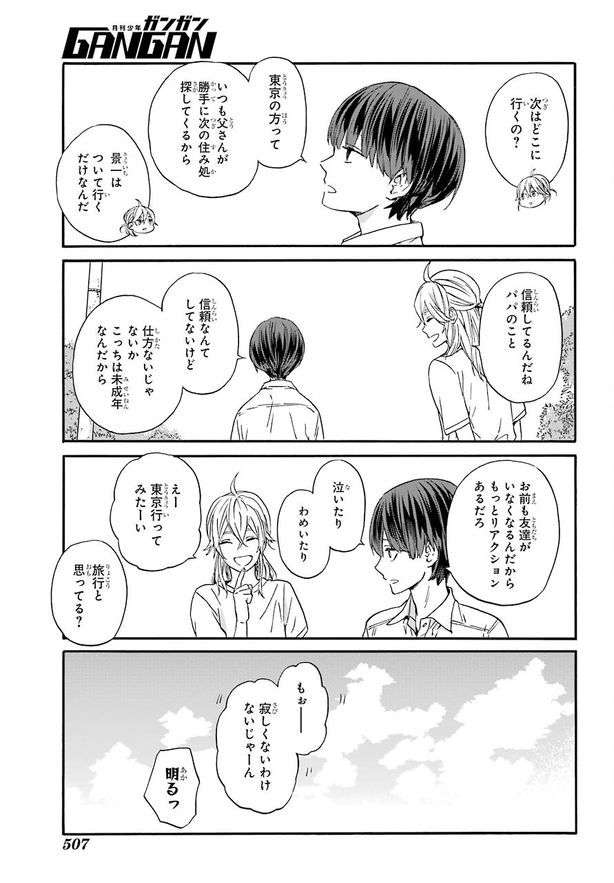 18 Eighteen Chap 12 - Pic 14