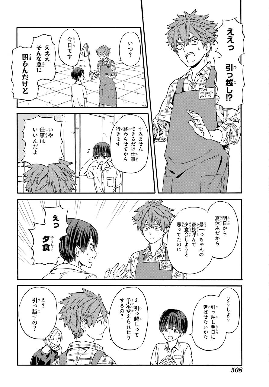 18 Eighteen Chap 12 - Pic 15