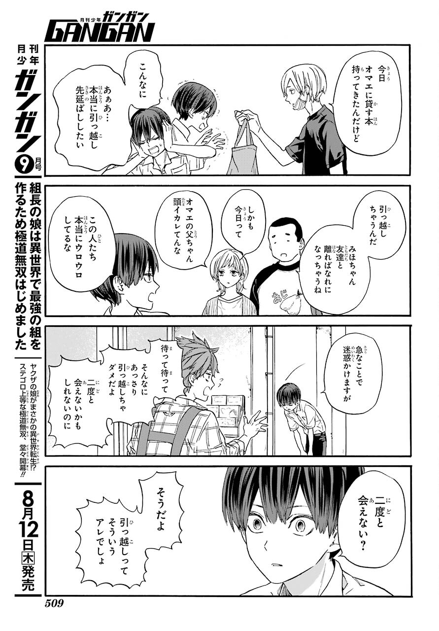 18 Eighteen Chap 12 - Pic 16