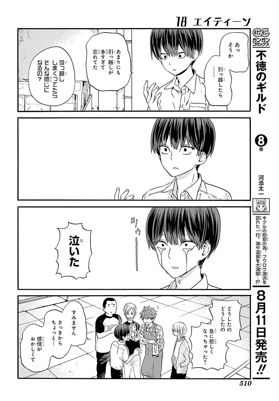 18 Eighteen Chap 12 - Pic 17
