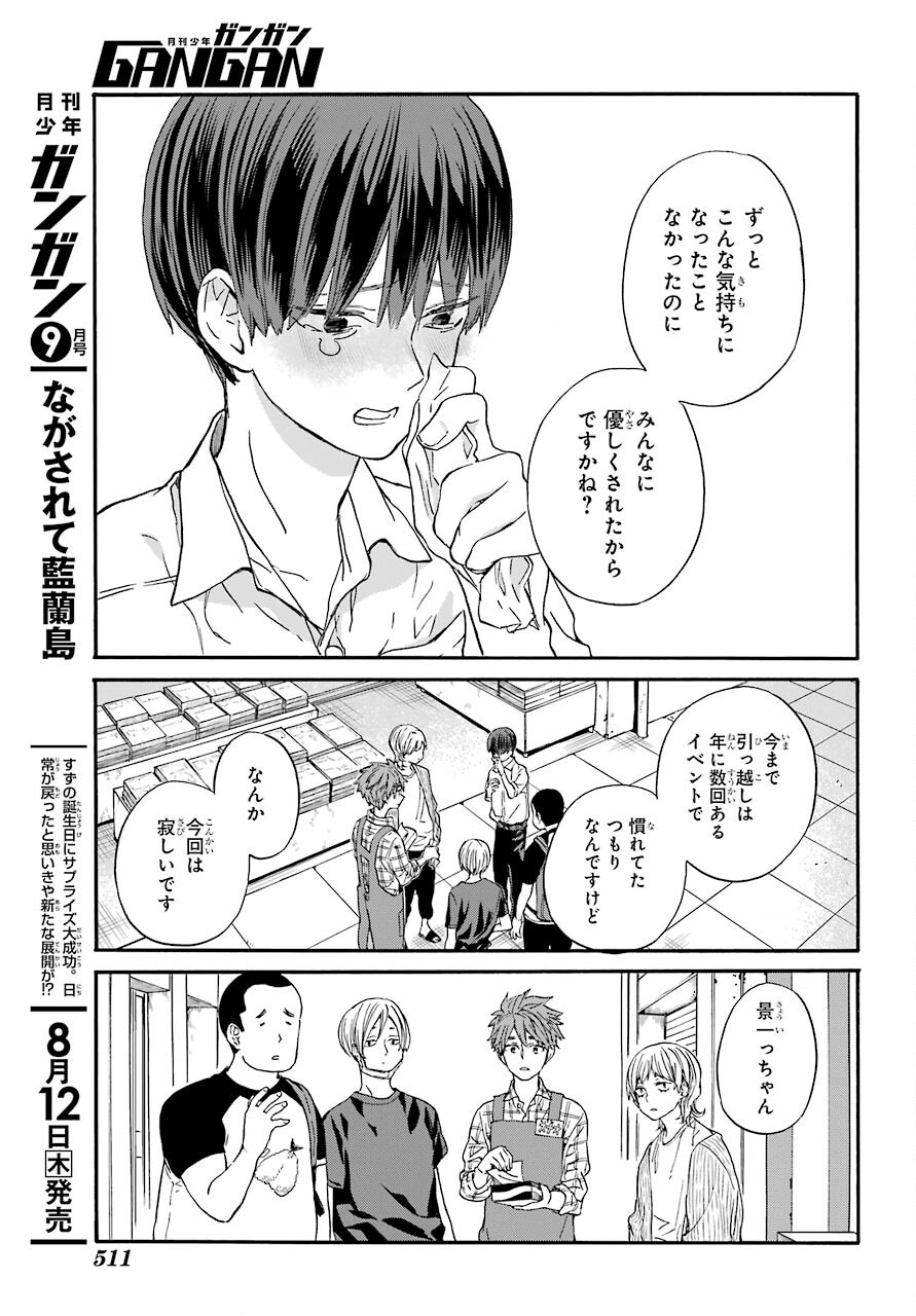 18 Eighteen Chap 12 - Pic 18