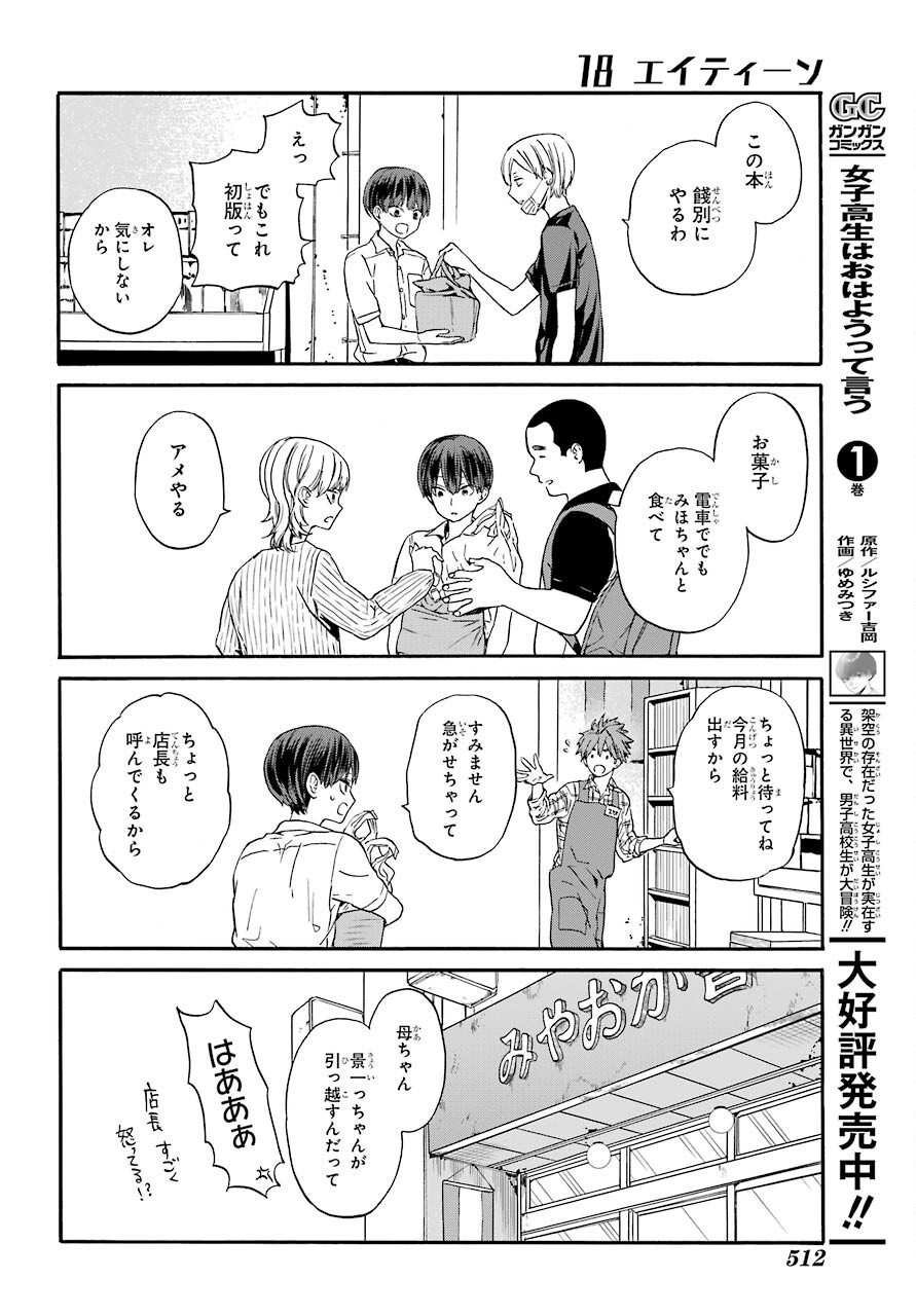 18 Eighteen Chap 12 - Pic 19