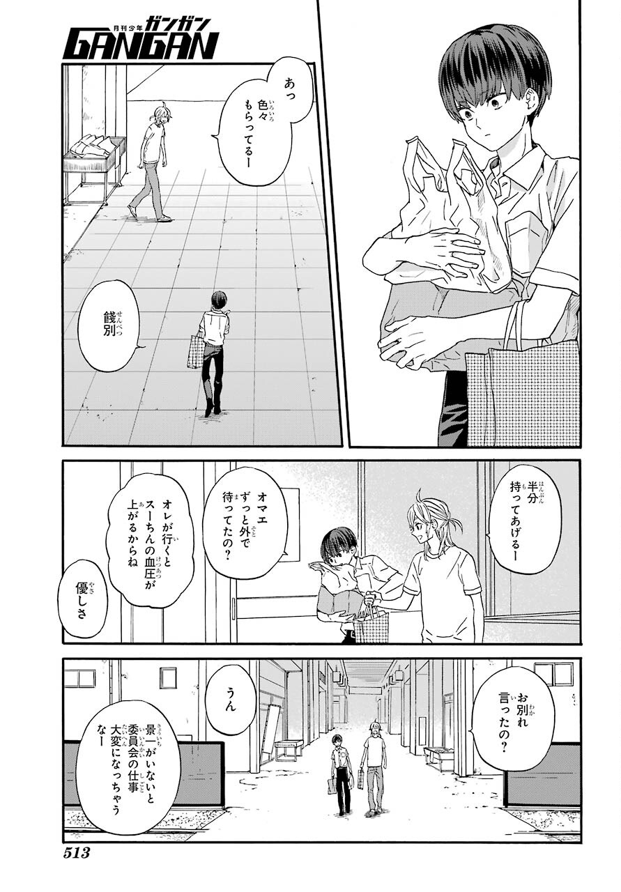 18 Eighteen Chap 12 - Pic 20