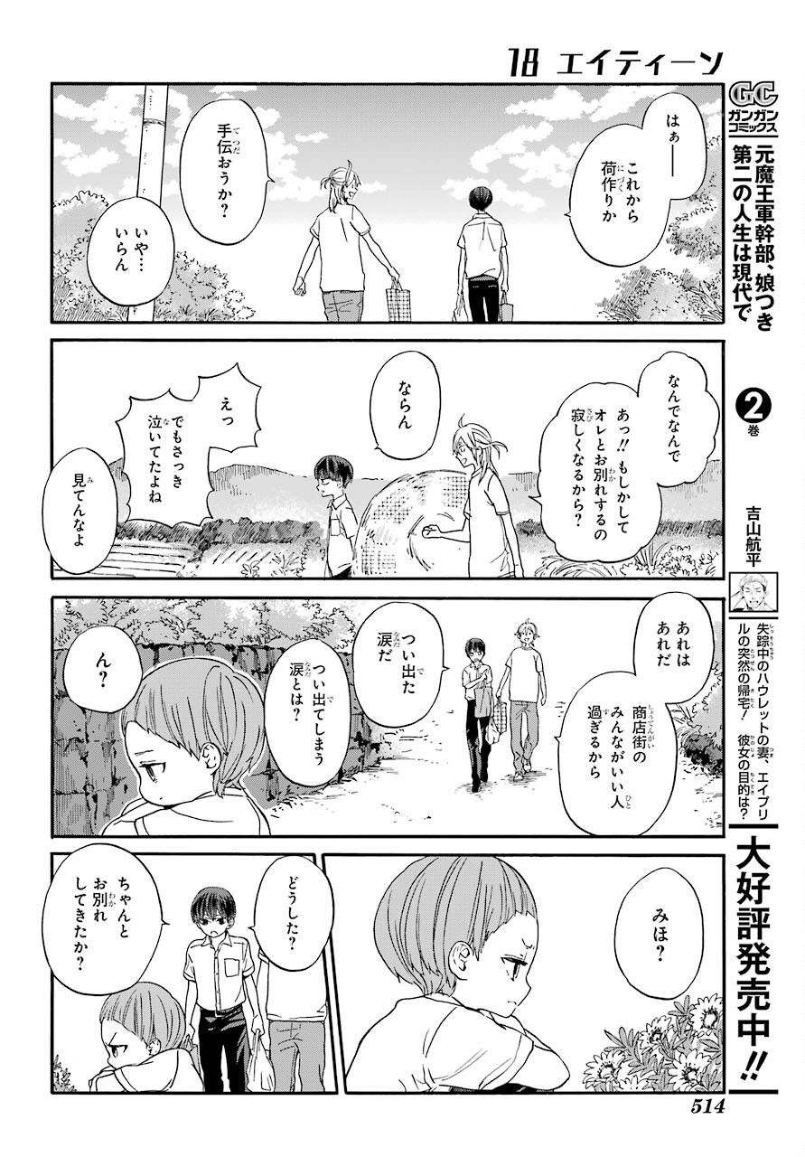 18 Eighteen Chap 12 - Pic 21
