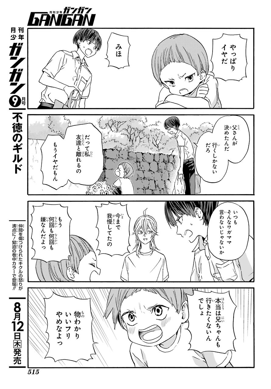 18 Eighteen Chap 12 - Pic 22