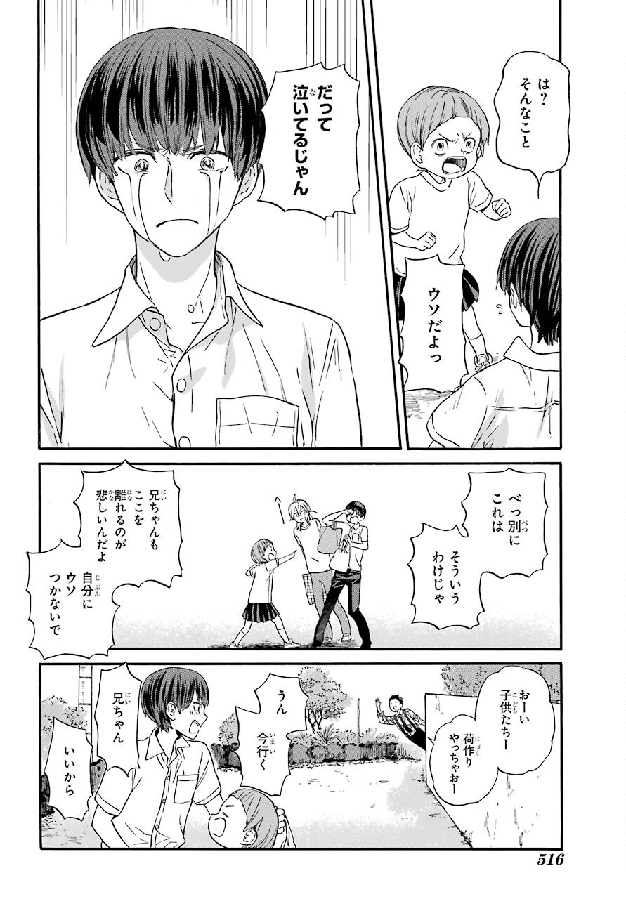 18 Eighteen Chap 12 - Pic 23