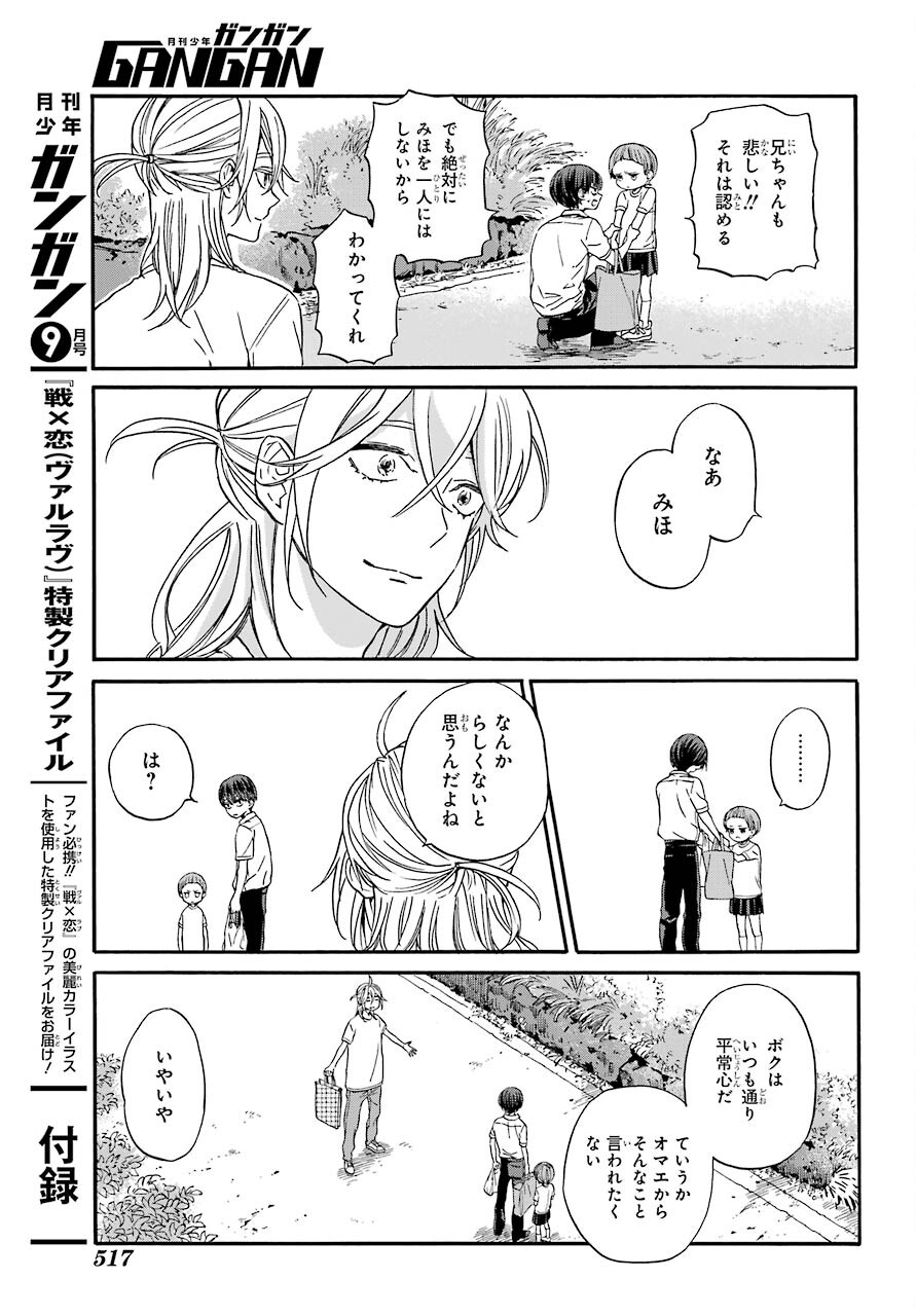 18 Eighteen Chap 12 - Pic 24