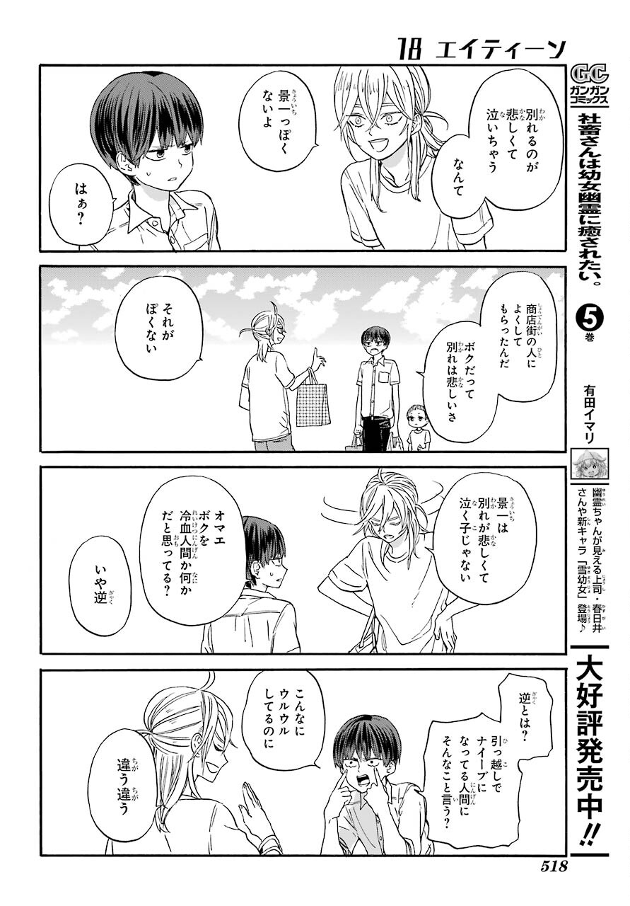 18 Eighteen Chap 12 - Pic 25