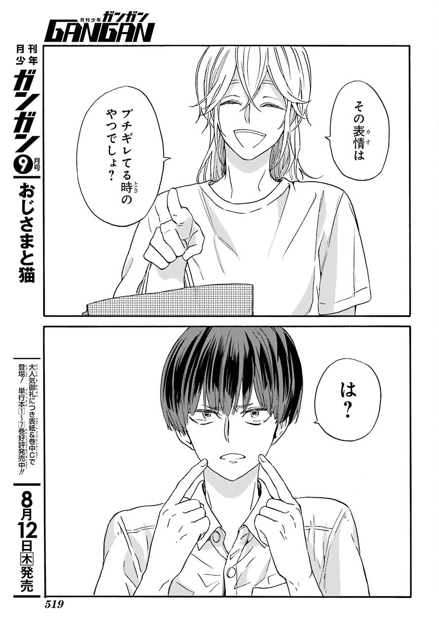 18 Eighteen Chap 12 - Pic 26