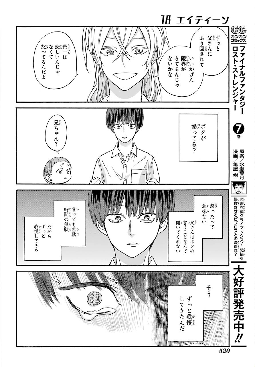 18 Eighteen Chap 12 - Pic 27