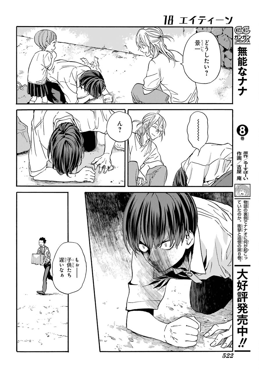 18 Eighteen Chap 12 - Pic 29