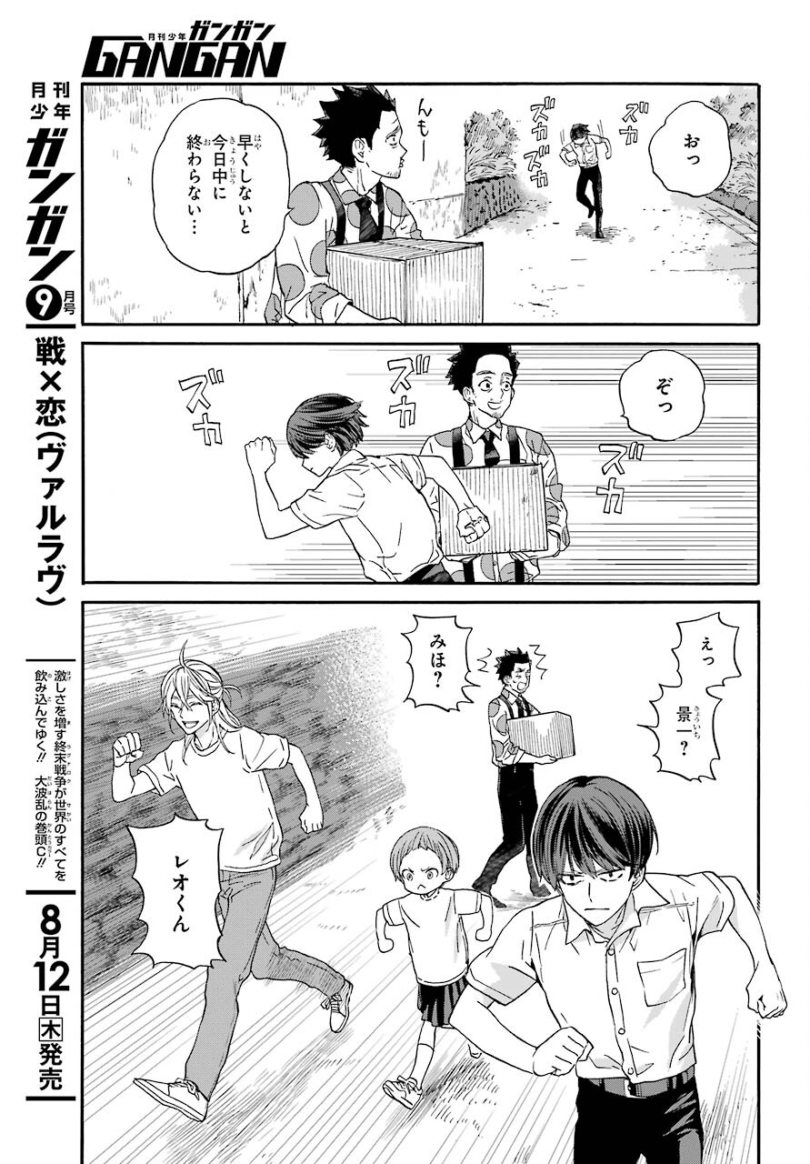 18 Eighteen Chap 12 - Pic 30